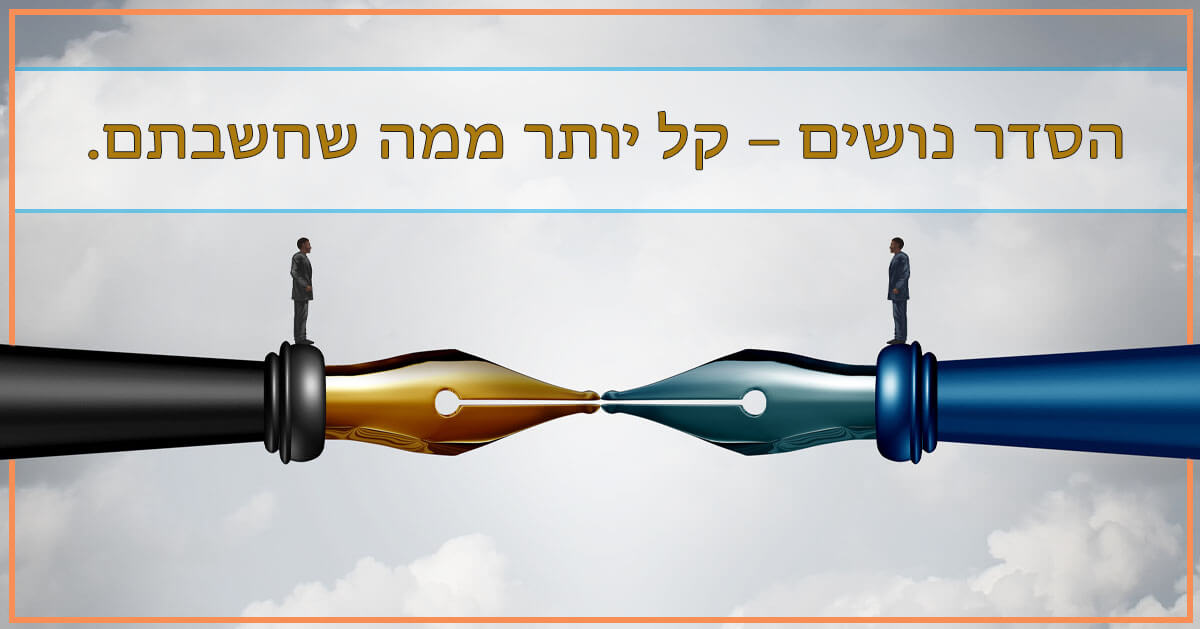 הסדר נושים קל יותר ממה שחשבתם